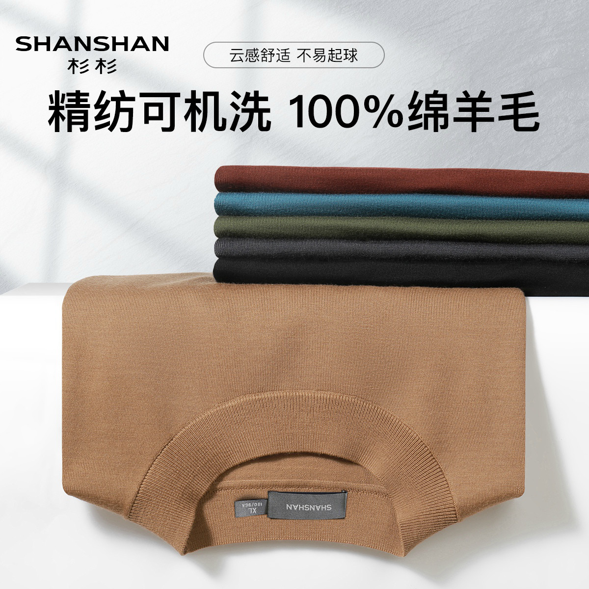 Shanshan/杉杉精纺全羊毛夏季男士圆领针织衫商务打底衫舒适极简