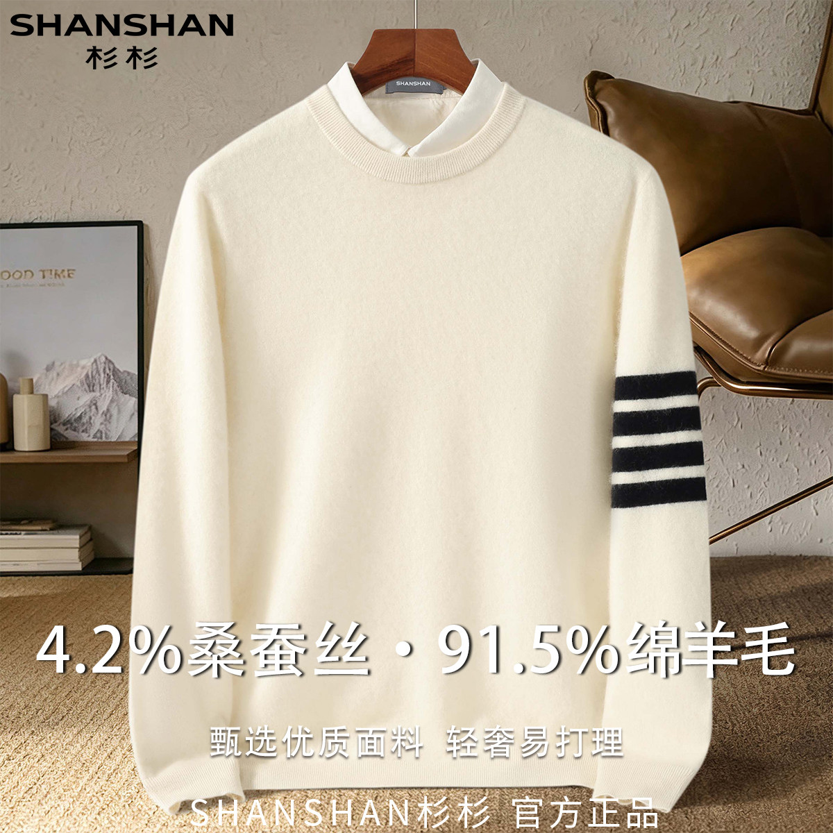 杉杉拉毛男式秋季保暖桑蚕丝绵羊毛商务休闲绒感时尚纯色针织衫