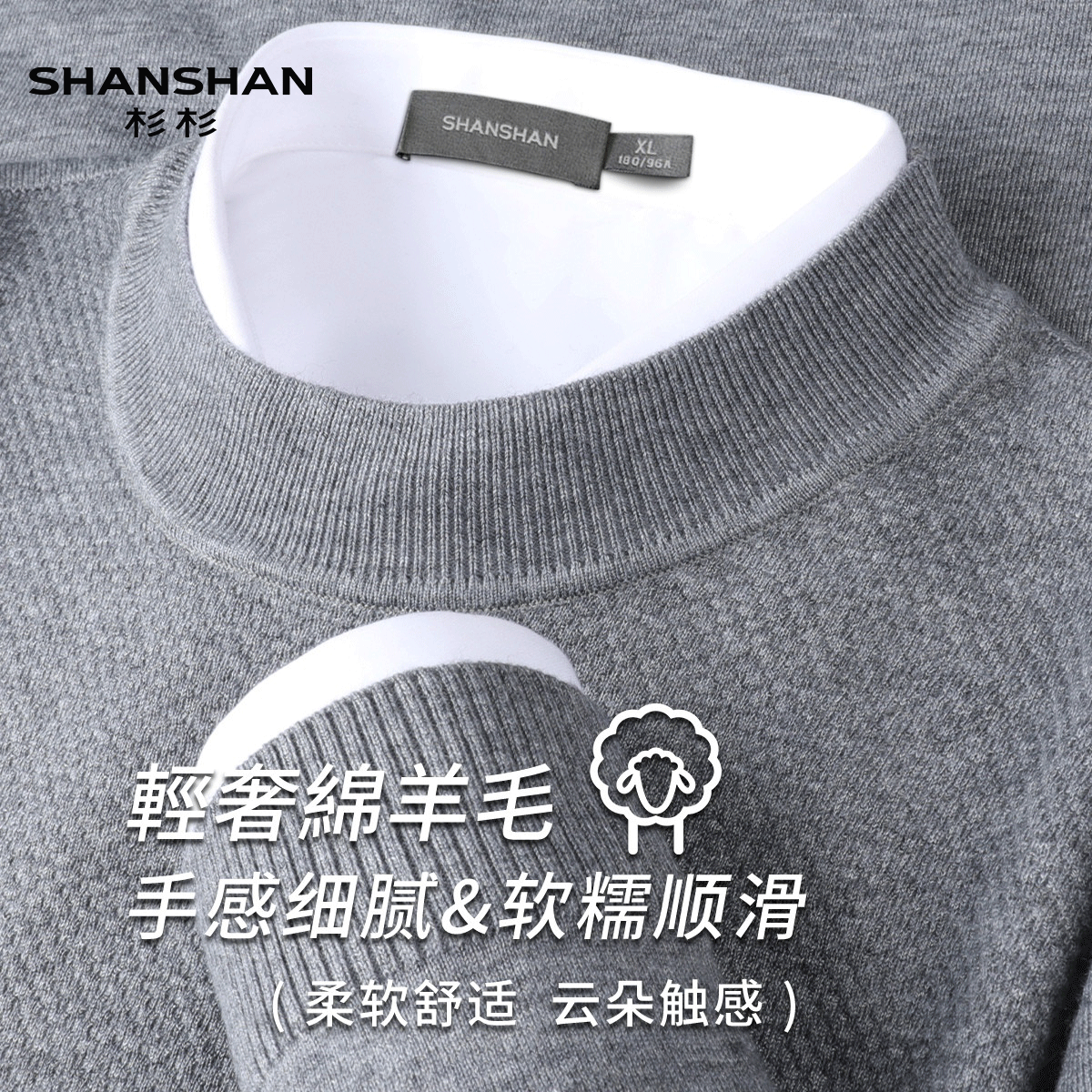 Shanshan/杉杉春秋季休闲百搭绵羊毛T恤衫圆领男式长袖青年针织衫