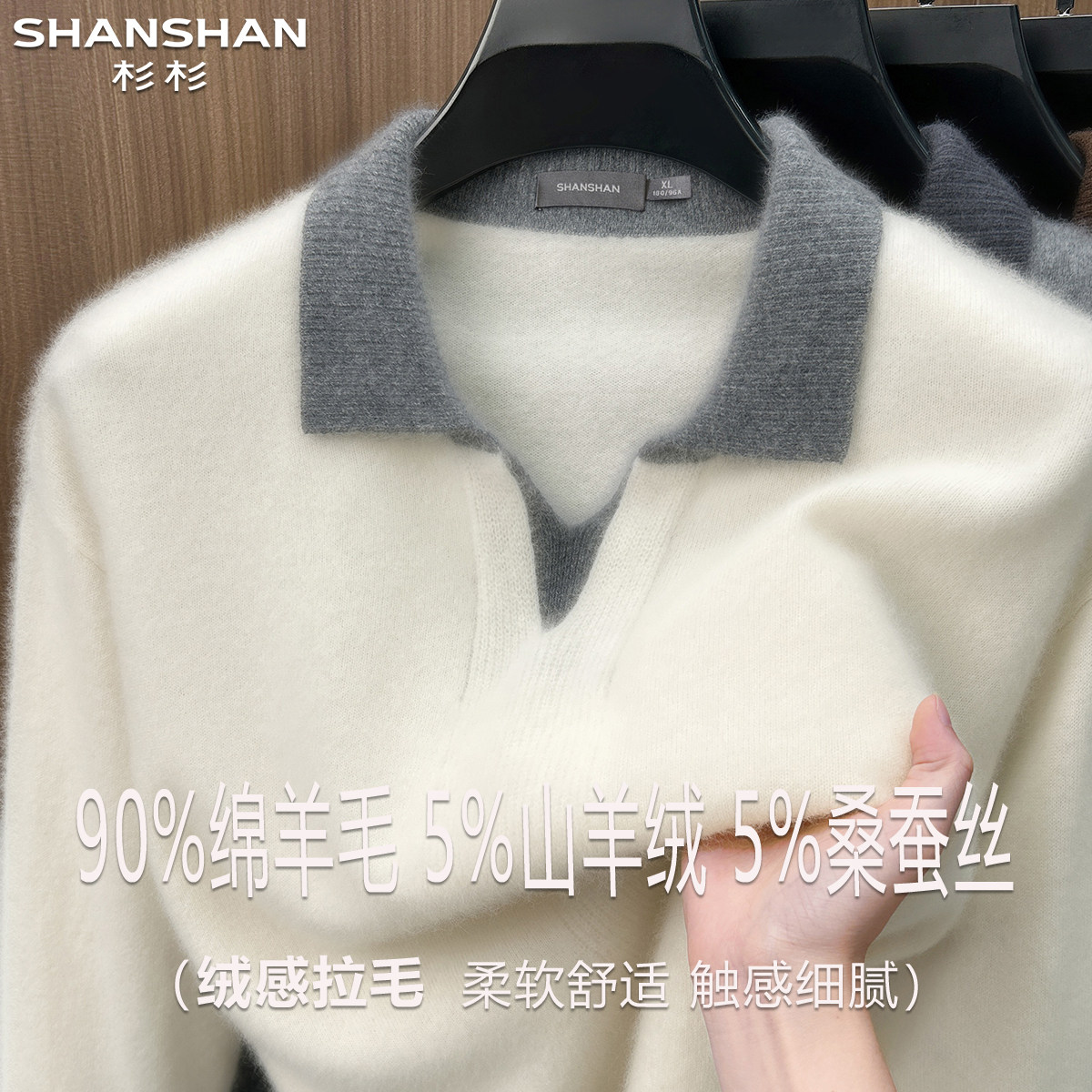 杉杉秋冬新款羊毛衫男翻领休闲90绵羊毛保暖加厚山羊绒针织衫