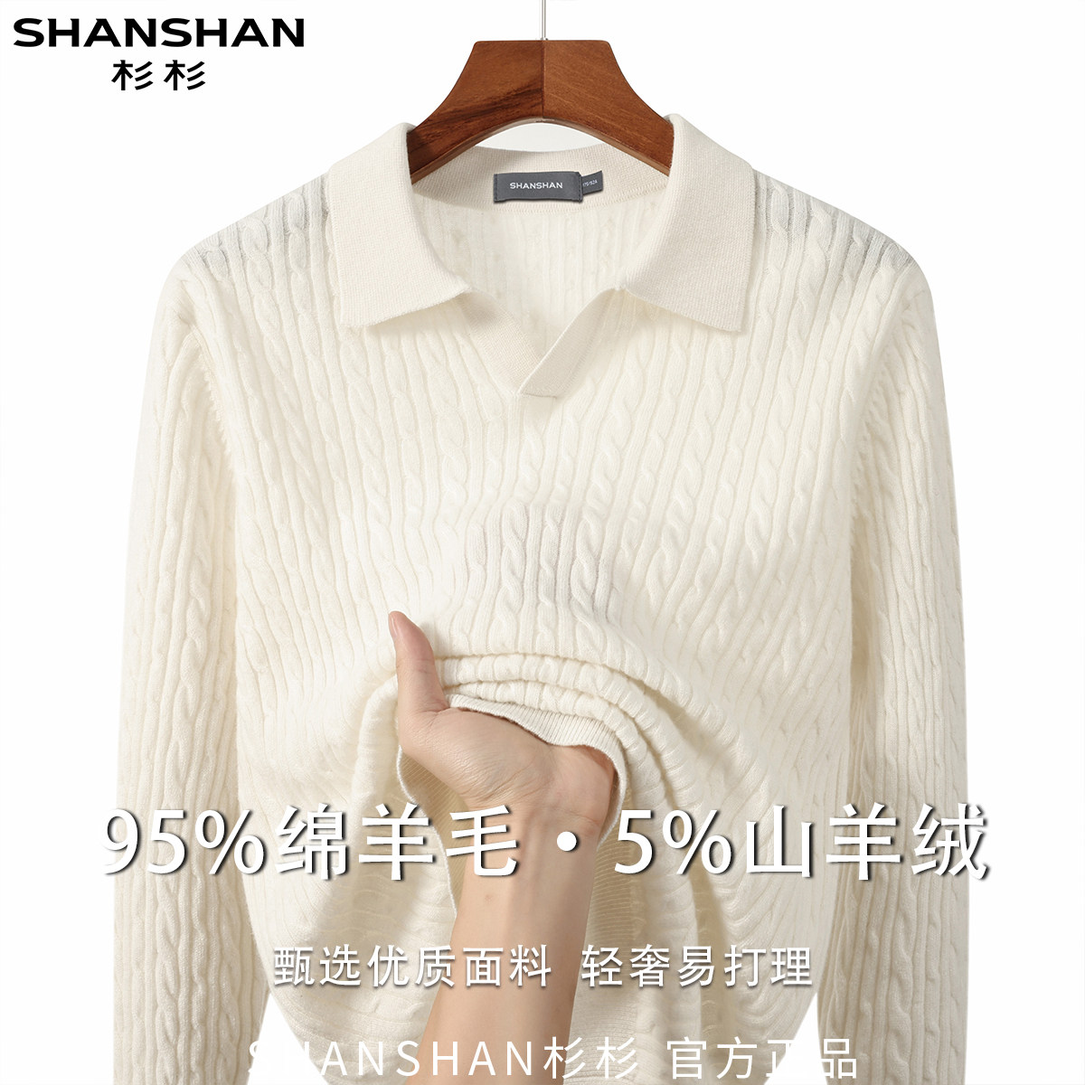 杉杉秋季男式翻领绵羊毛休闲百搭时尚舒适易打理纯色长袖针织衫