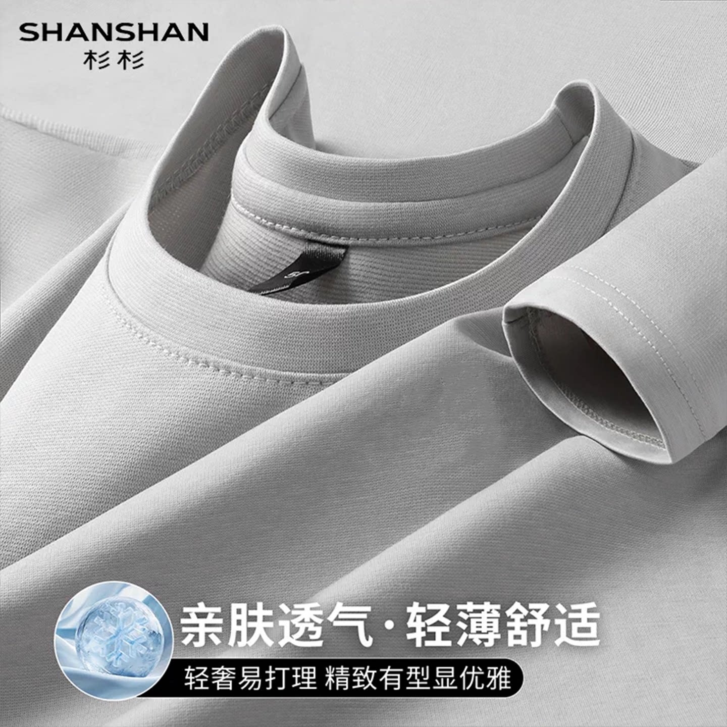 杉杉男式夏秋桑蚕丝商务休闲百搭透气舒适时尚纯色亲肤长袖T恤
