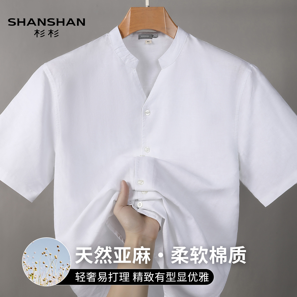 Shanshan/杉杉夏季新中式国风立领男士短袖高级细腻纯色透气衬衫
