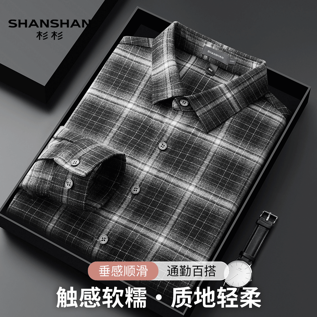 Shanshan/杉杉秋季格子衬衣男士休闲衬衫长袖外穿百搭休闲男上衣