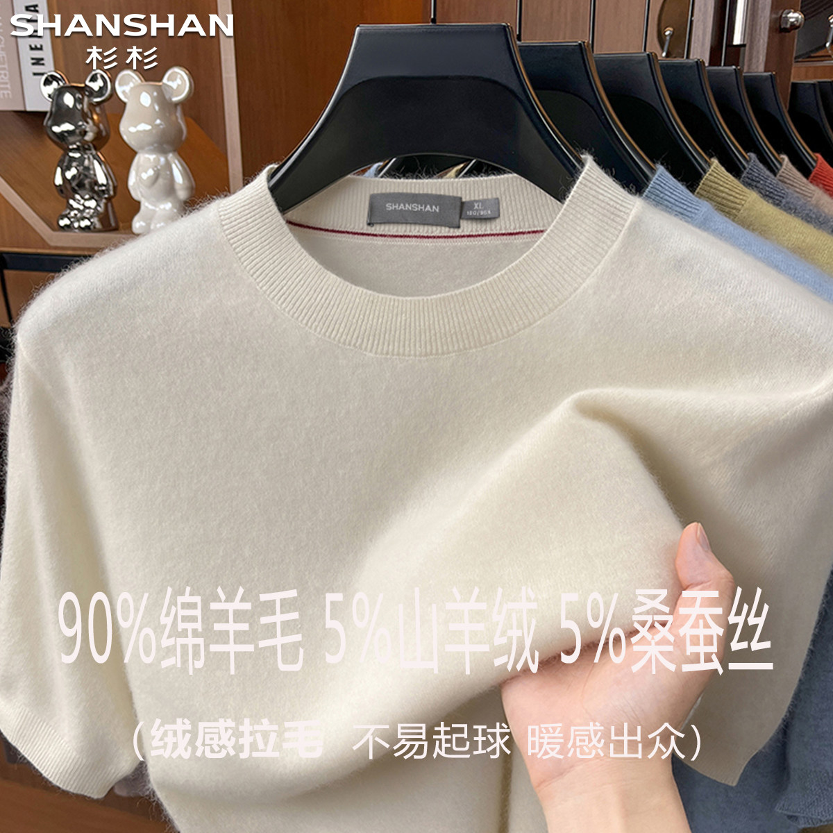 杉杉拉毛男式秋冬蚕丝绵羊毛商务休闲绒感时尚百搭针织衫圆领短袖