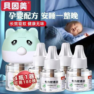 贝因美电热蚊香液无味补充液