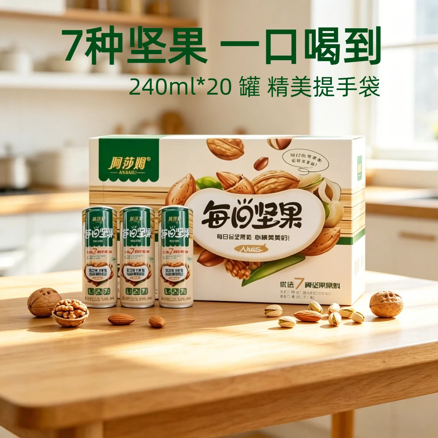 每日坚果奶整箱20罐优选7种果仁营养早餐饮品饮料晚餐午餐代餐