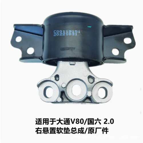 上汽大通V80国六发动机支架发动机机脚胶MAXUSV80机胶脚前支架