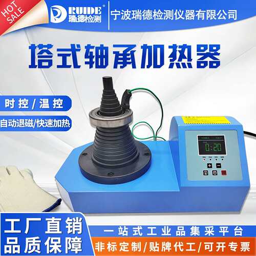 宁波RUIDE-T01/02新款不锈钢塔式轴承加热器自动退磁可视化加热