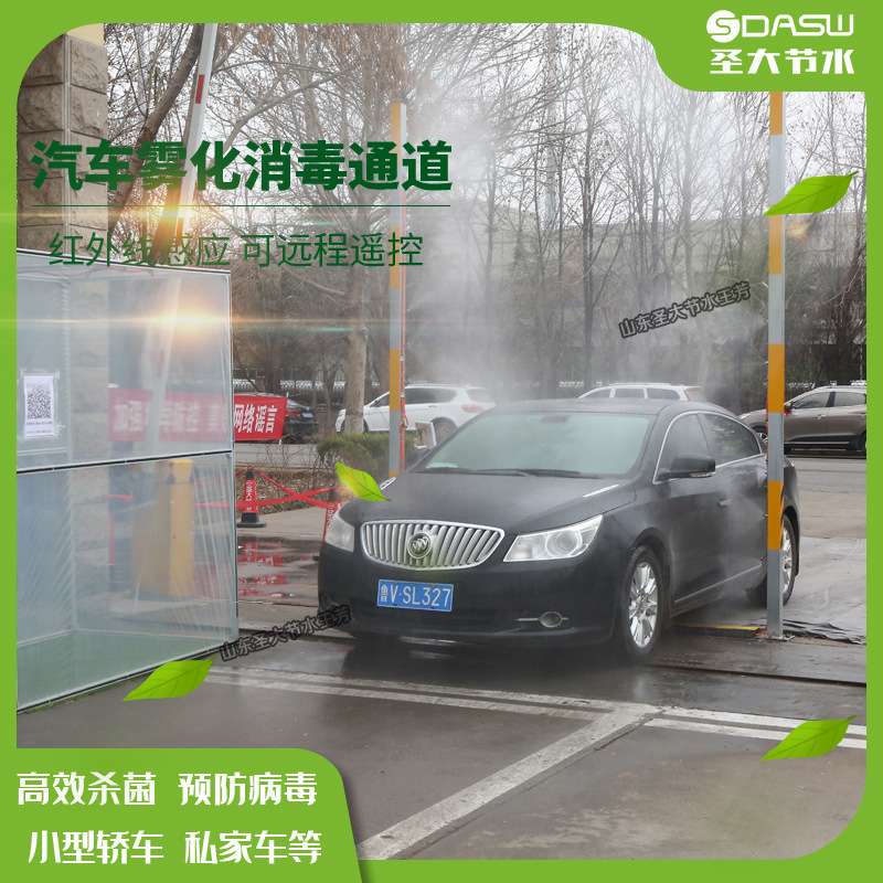 厂家供应消毒通道设备 小轿车私家车汽车杀毒系统红外线远程遥控