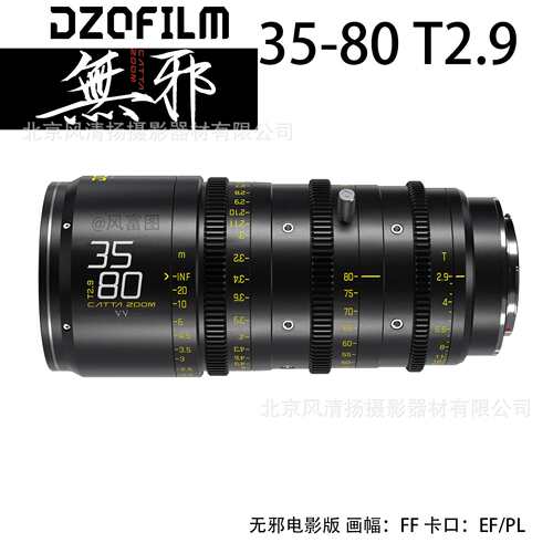 东正  DZOFilm  18-35mm 35-80mm 70-135 mm FF T2.9-22 电影镜头