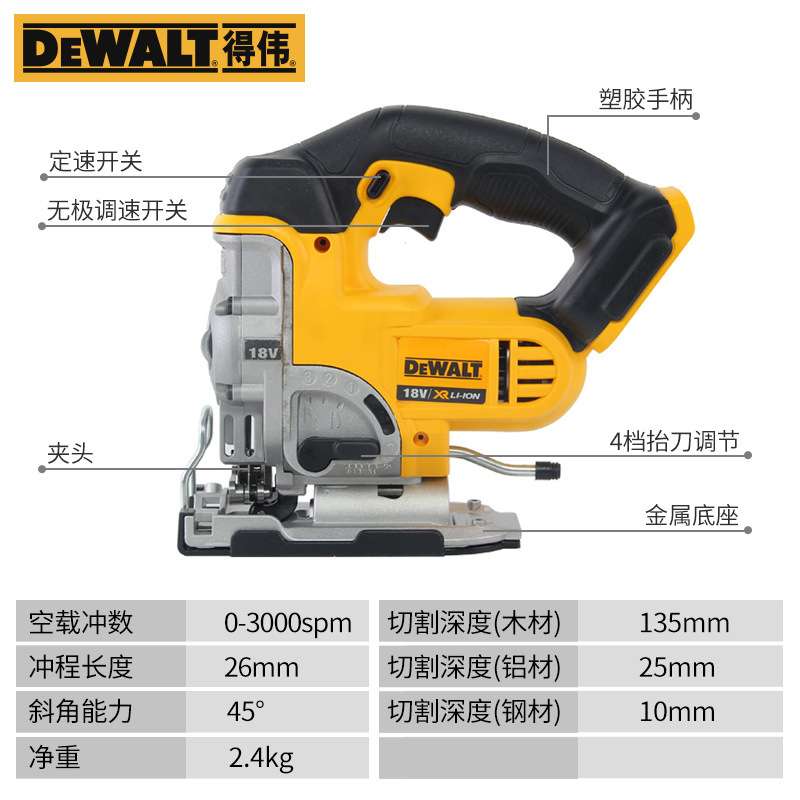 得伟DEWALT锂电18V充电木材电锯切割直线曲线锯DCS331M2/N