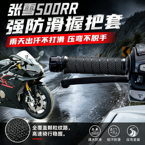 适用于张雪500RR骑行摩托车