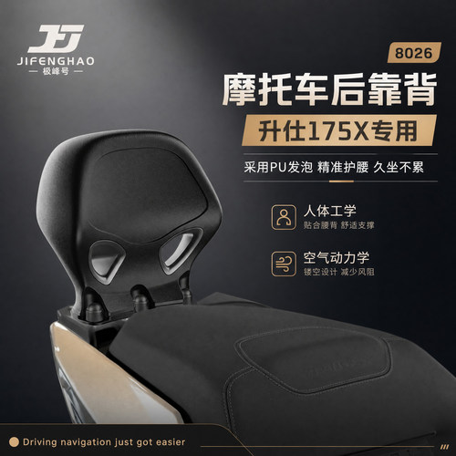 极峰号适用升仕175X后靠背PU耐磨舒适护腰无损改装靠垫乘客腰靠