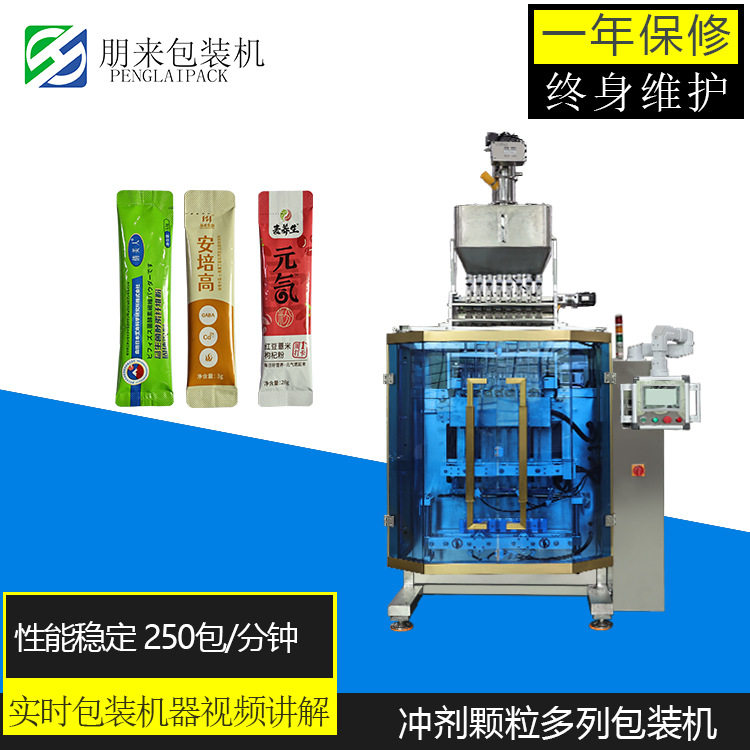 枯草杆菌颗粒条装分包机感冒冲剂包装机润肠颗粒包装机