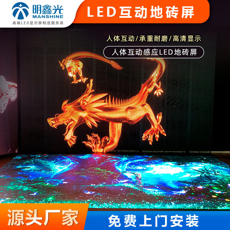 沉浸式互动地砖LED全彩屏批发