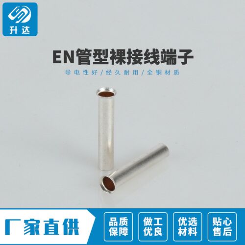 专业生产 EN6018 管型裸接线端子冷压对接接头插针型1000装