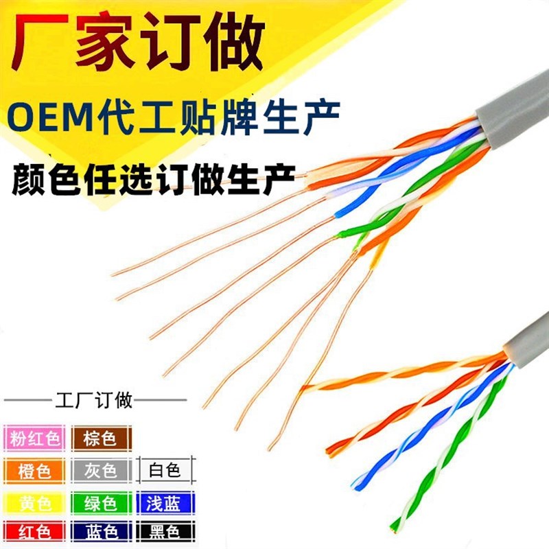 cat5e超五类网络线 0.52纯铜包银/高导铝双绞线 宽带监控网线