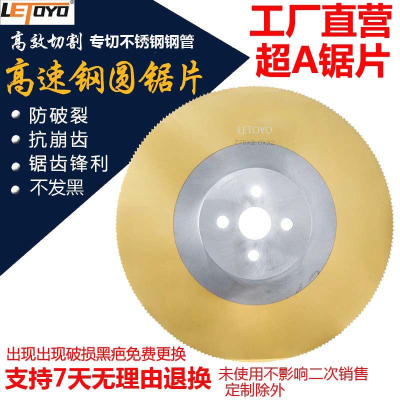 高速钢无毛刺超A圆锯片切管机用