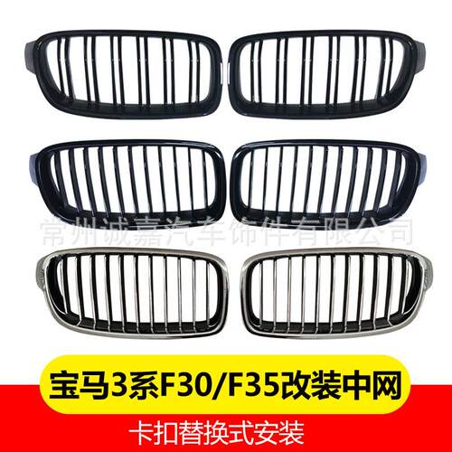 适用于宝马3系F30 F35 改装单线中网F30专用中网进气格栅宝马中网