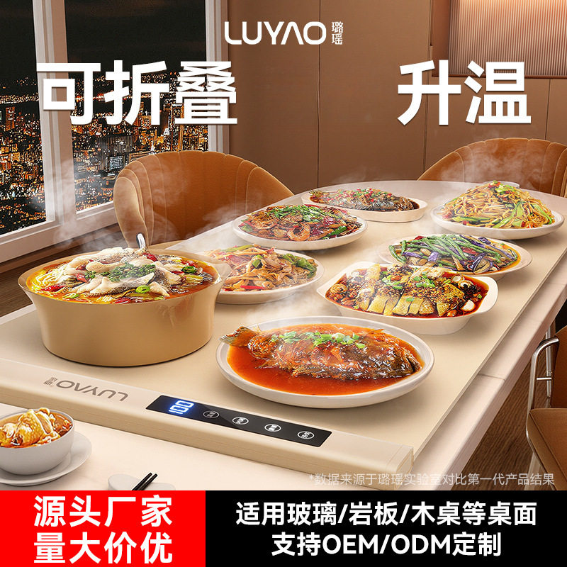 璐瑶自动恒温快速热饭暖菜板