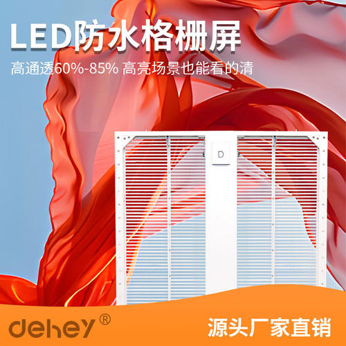 8000CD高亮户外LED格栅屏直供