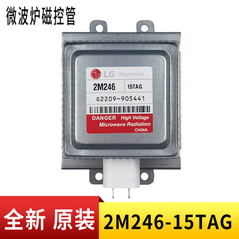 LG微波炉磁控管2M246-15TAG