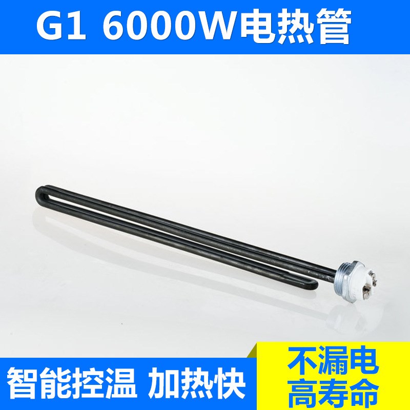 G1 1英寸可调温散热器电热棒 6000W阿里斯顿电热管 外贸发热管