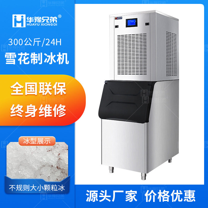 雪花制冰机全自动海鲜酒店姿造刺身摆盘大型碎颗粒冰机厂家供应