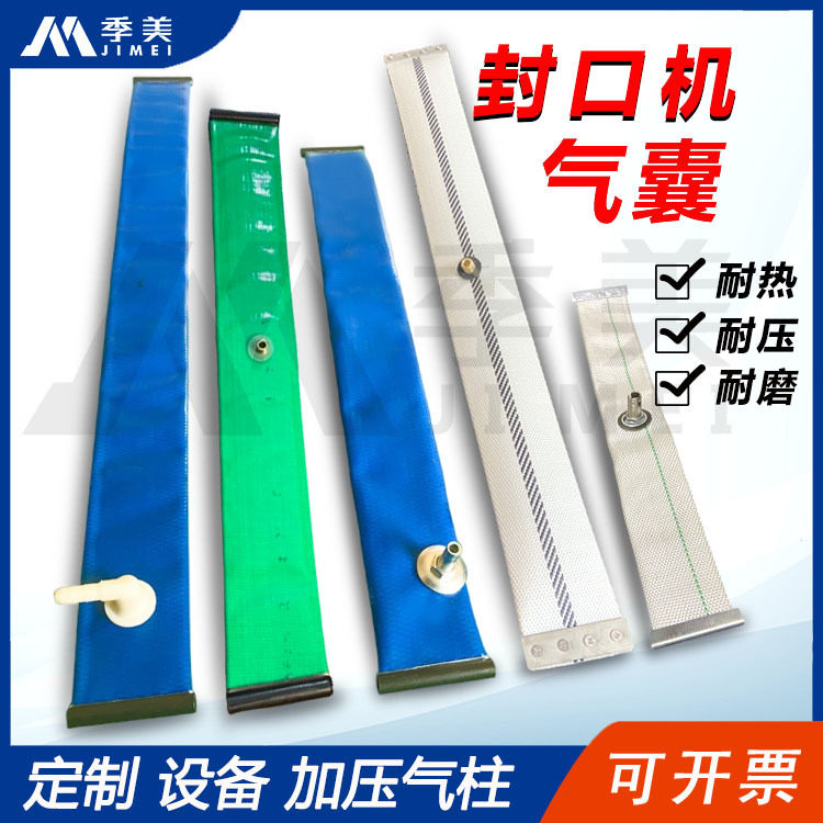 商用真空封口机增压气囊配件图片