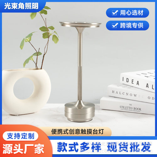 轻奢全铝触摸飞碟USB台灯