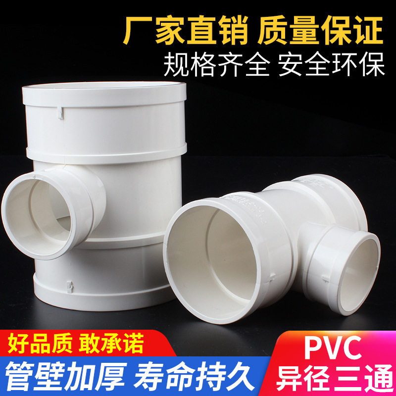 PVC排水排风管异径三通接头
