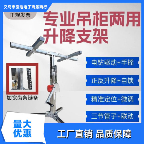 泰诺峰橱柜吊顶升降支架