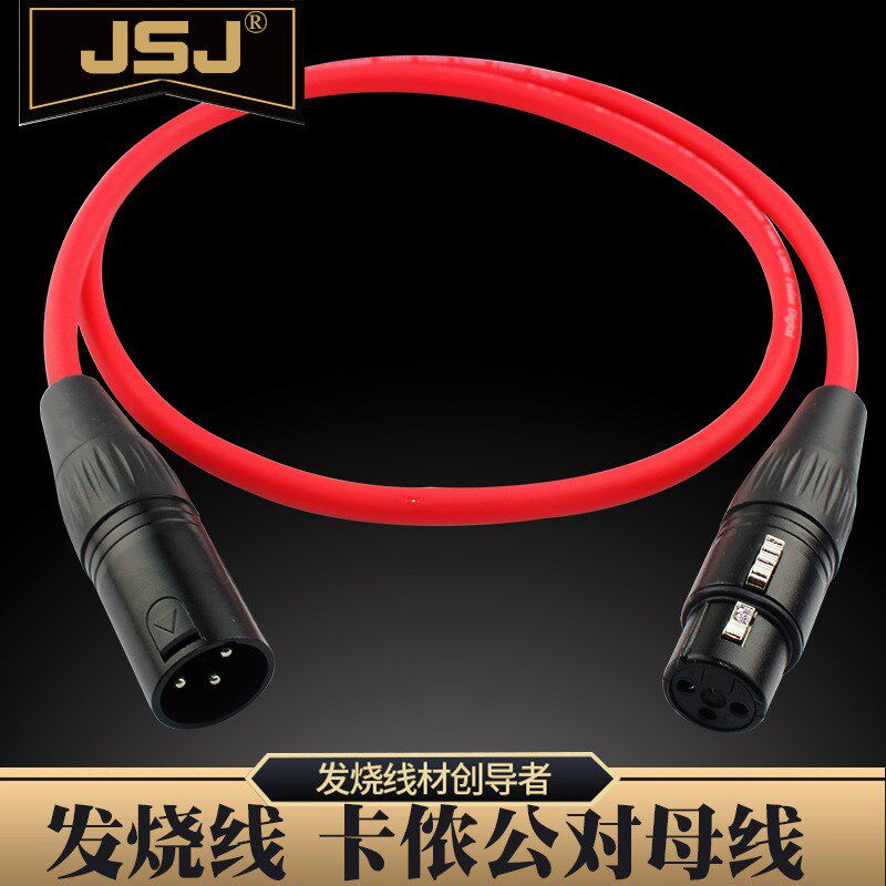 JSJ金三角 XLR卡侬线三芯卡农公母麦克风话筒线 DMX512灯光信号线