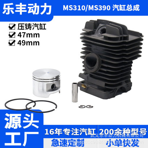 MS310/340油锯汽缸总成