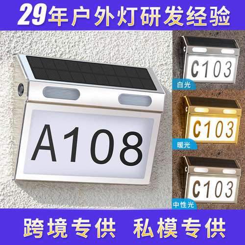 太阳能LED户外门牌指示壁灯