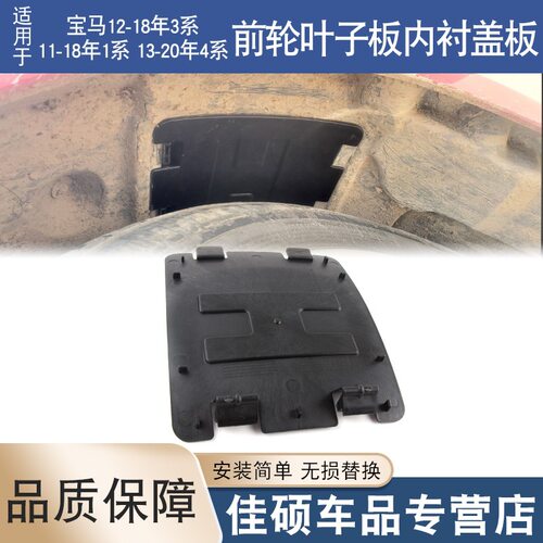 宝马1系3系4系前后叶子板内衬
