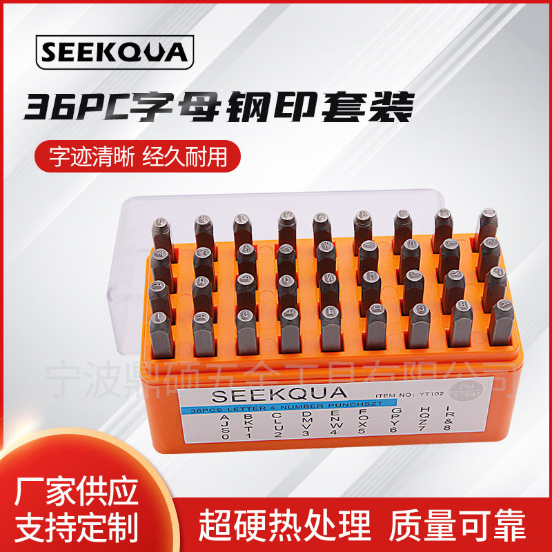36PC皮革钢印字母数字冲头首饰