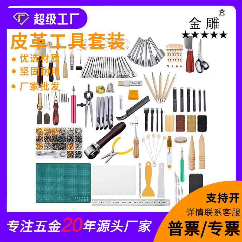 金雕皮革工具套装366件54款