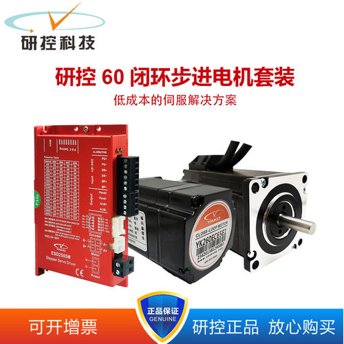 研控60闭环电机配件套装