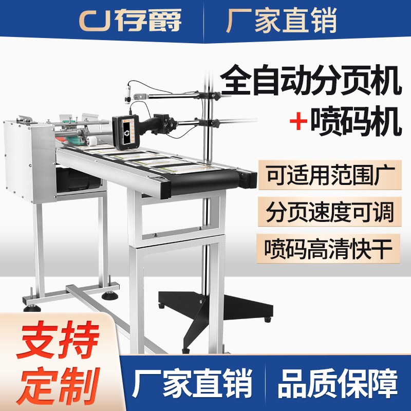 分页机全自动分页打码机喷码机流水线塑料袋包装袋布料高速分离机图片