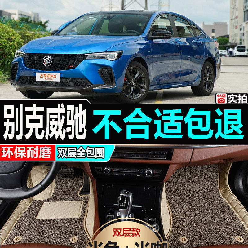 别克威朗专用全包丝圈脚垫
