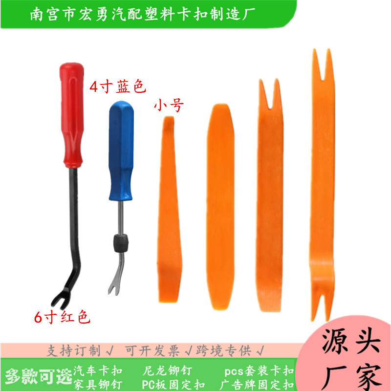 汽车门板胶扣起钉器内饰板工具