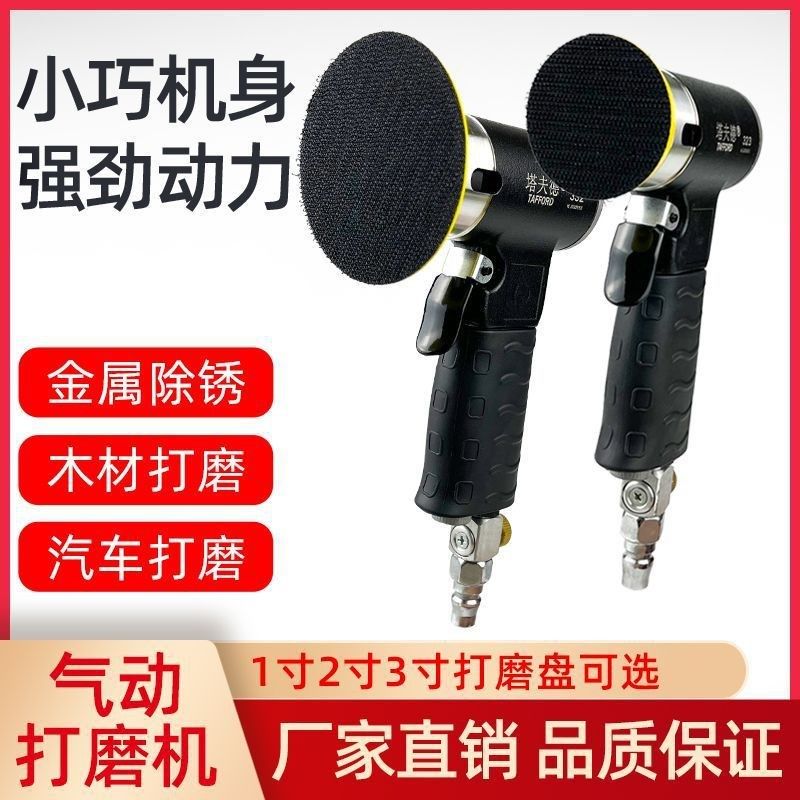 塔夫德2寸气动打磨机磨光机多功能气磨机1寸3寸高速干磨机工业级