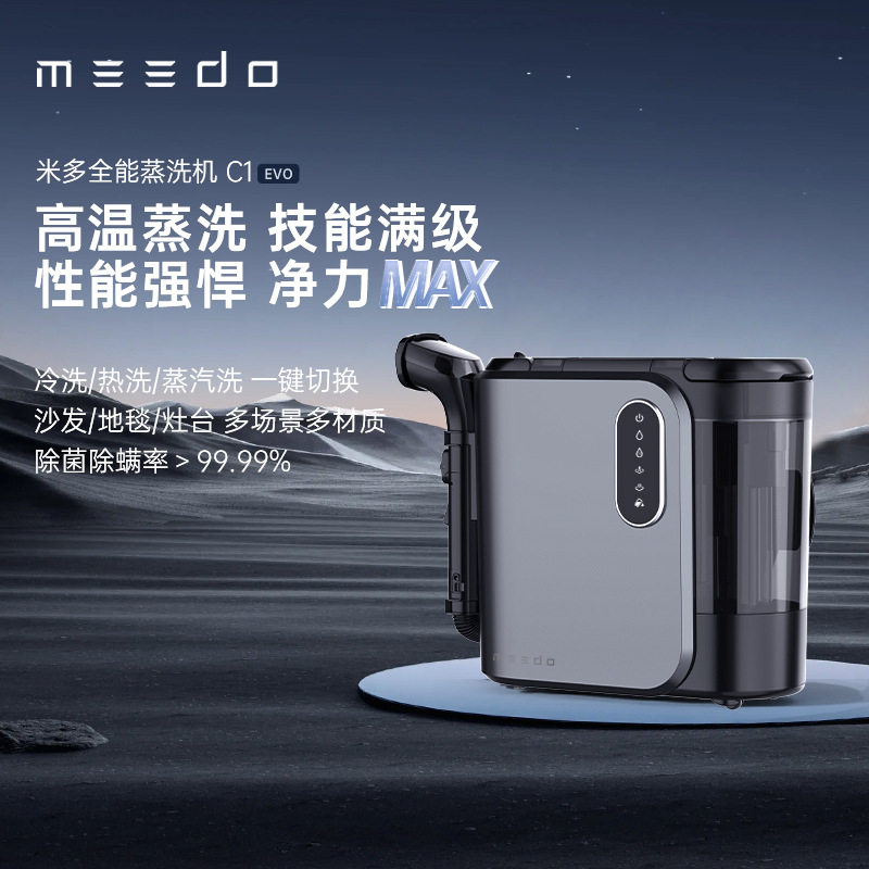 米多高温蒸汽清洁机除菌去油污