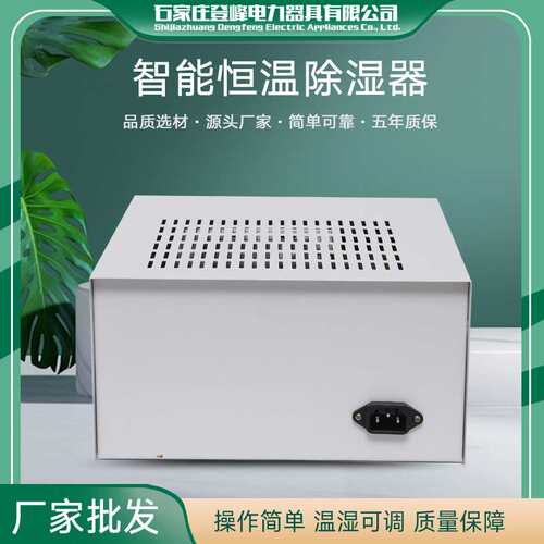 厂家直供智能恒温除湿器电力安全工具柜配件