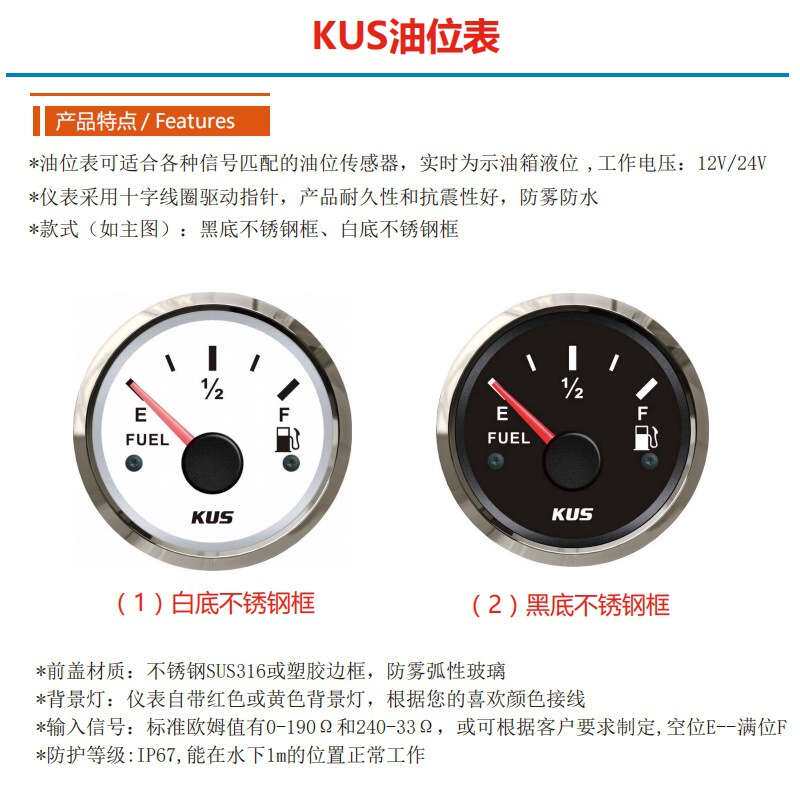 KUS 油位表船用游艇快艇汽车房车机械卡车油箱油位表油量表燃油表