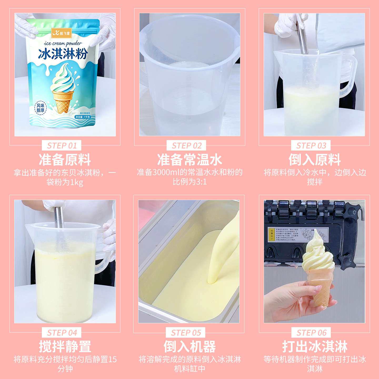 东贝冰淇淋机软冰激凌粉圣代甜筒粉硬冰淇淋粉20袋整箱软粉