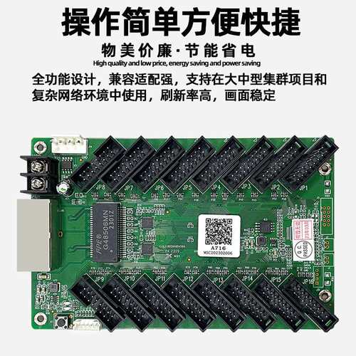 摩西尔A716接收卡16个75E接口全彩LED显示屏接收卡系统控制卡