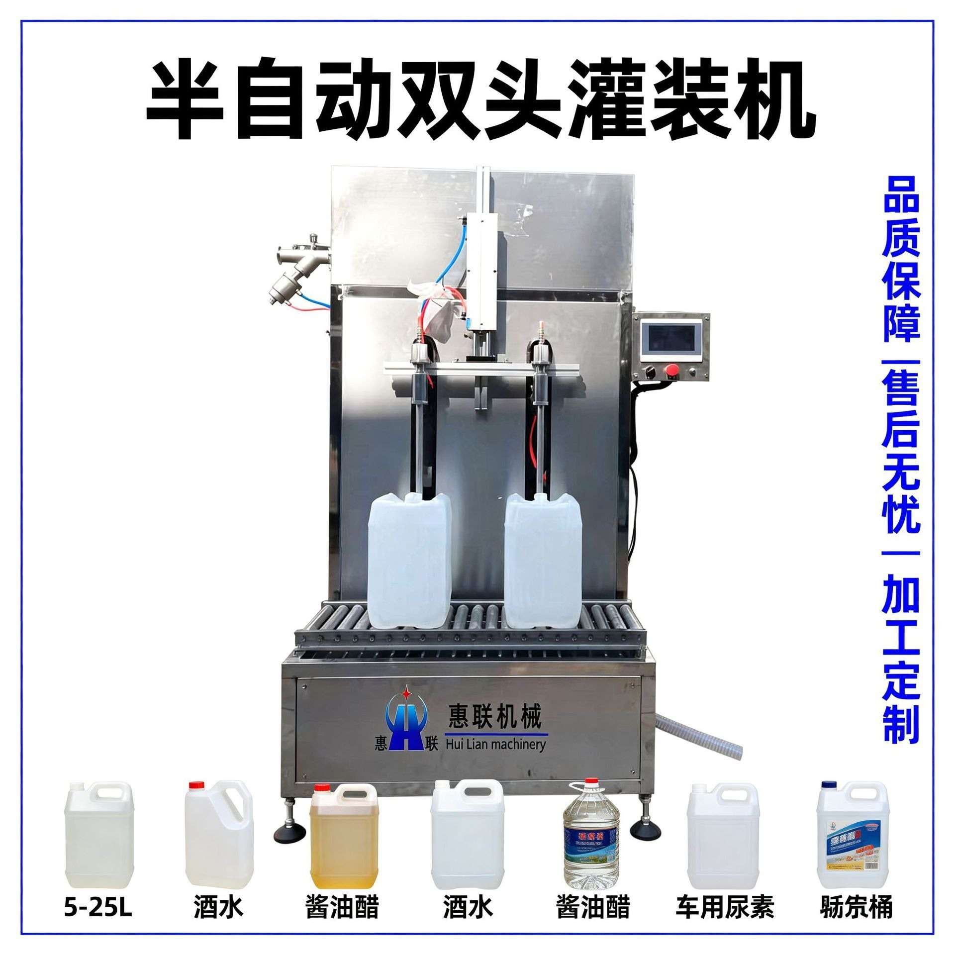 汽车洗护用品灌装机 防冻液灌装设备 大桶装灌装机
